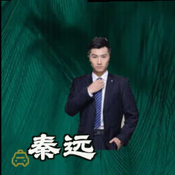 秦远