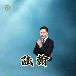 陆翰